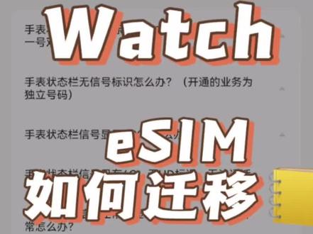 OPPO Watch系列eSIM迁移避坑指南。@sonya姓孙 @OPPO #oppo #oppowatch4pro #