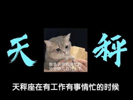 天秤座需要的是在爱的过程中找到爱的意义,他们很害怕在感情里受到不公平的待遇#天秤 #天秤座 #天秤女 #天秤男