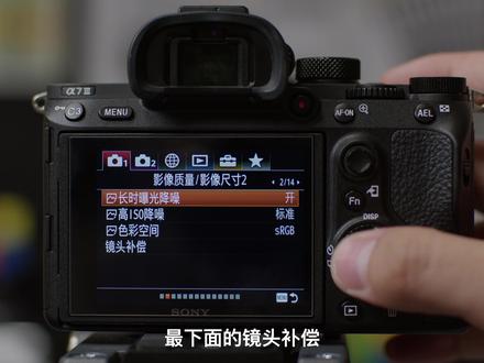 索尼A73视频拍摄系列教程第一期 初始菜单设置