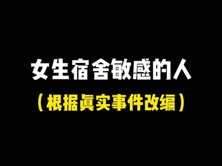 你们宿舍也有特别容易敏感,想太多的舍友吗?#一人分饰多角 #女生宿舍 #奇葩室友