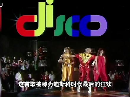 Lipps Inc.《Funkytown》迪斯科时代最后一舞 #Funkytown #LippsInc #迪斯科 #音乐 #电子舞曲