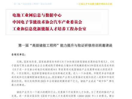 欢迎各界相关领导踊跃报名!#储能 #锂电池 #证书