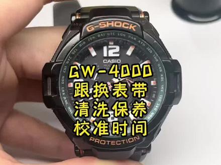 #卡西欧 GW-4000#时间错乱#校准时间#清洗保养外观及按键#更换表带#卡西欧维修#GSHOCK#光动能手表 #电波手表#手表维修#修表