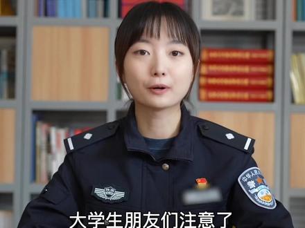 大学生朋友们注意了!这件事可千万别做#卖卡 #大学生 #警察