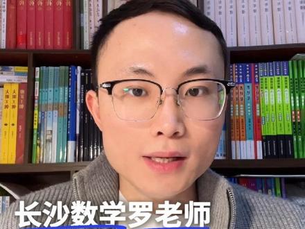 长郡中学高一数学期中考试(炎德英才联考)120分以下要注意了!#罗老师聊数学 #高一数学 #期中考试#长沙高中数学