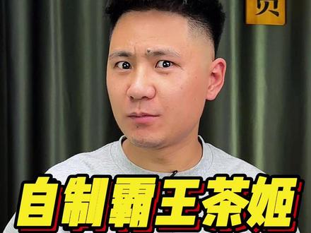 破解霸王茶姬#仙女都在喝什么 #夏日饮品 #好喝不贵 #饮品 #奶茶