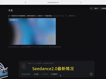 Seedance2.0生成慢到需要十几个小时才出一条?秒解决 #Seedance2 #AI视频 #Ai漫剧
