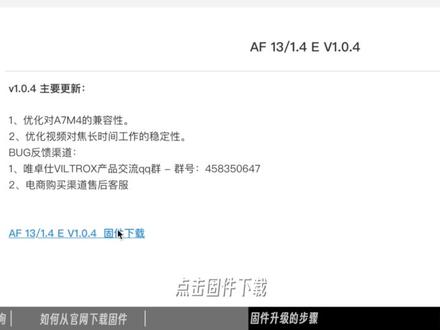 【唯卓仕官方指南】镜头固件升级教程之MAC版@唯卓仕旗舰店 @唯卓仕灯光 @DOU+上热门 @DOU+小助手 @DOU+小助手 #摄影器材 #教程 #固件升级 #镜头固件 #唯卓仕 #唯卓仕镜头