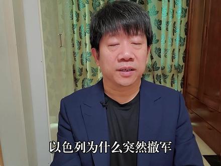 以军撤出加沙,是怕伊朗袭击?美国因素更为靠谱,以色列无法抗拒