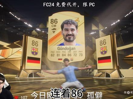 内马尔来了!!#eafc24 #金欧巴足球直播