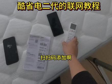 美的酷省电二代
KS2
的联网教程#美的家用空调服务 #极速售后 #无忧服务 #美的全屋智能 #一声小美生活更美