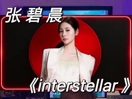 台湾音乐制作人reaction !《歌手2026》直播现场 张碧晨《Interstellar 》#华语歌手推荐 #歌手2026 #张碧晨