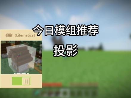 每日模组推荐#我的世界 #mc #网易