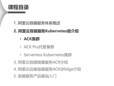 阿里云容器产品ACK集群