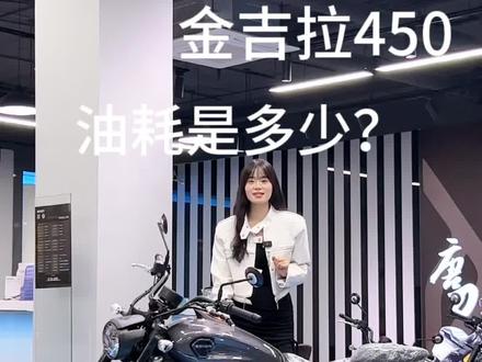 三款车的油耗都告诉你们了哟!宝子们怎么选择#拿破仑450 #金吉拉450 #黑旗500 #让骑行成为一种生活 #爱机车爱生活