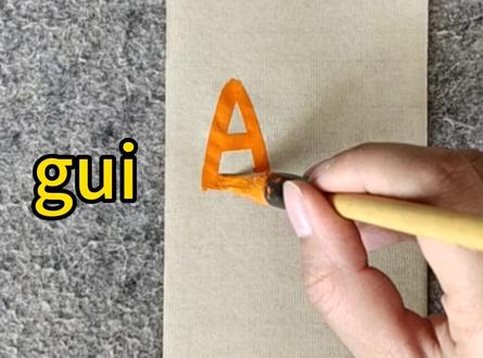 书法说文解字,“簋”这个字你认识吗?北京有个美食街叫簋街~#书法 #说文解字