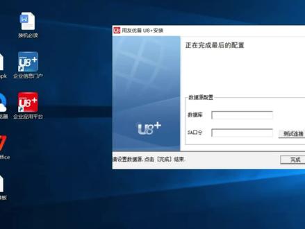 用友U8初始化及建账流程#用友财务软件 #用友操作流程 #用友u8
