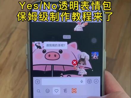 yes no厨师帽透明底表情包制作教程来啦 厨师举牌表情包怎么制作透明 厨师帽表情包制作透明 小厨师p图 小厨师p图素材 厨师帽表情包怎么弄成透明 厨师帽表情包制作 打勾打叉表情包 #对错牌 #万能表情包 #醒图焚决的神 #醒门永存 #人类对醒图的开发不足百分之一 打勾打叉举牌图纸 打勾打叉的表情包 打勾打叉举牌 勾叉牌图片素材 勾叉牌特效教程 举牌no表情包 yesno表情包 yesno举牌表情包 yesno举牌图 yesno手持牌表情包教程 yesno表情包p图教程 yes no表情包制作教程