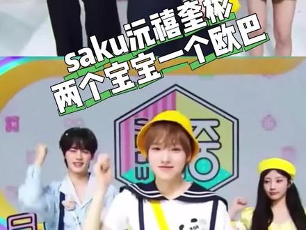 两个宝宝一个欧巴的反差如此萌之#sakuya #李沅禧 #金奎彬#kpop