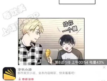 #漫画推荐双男主 #双男主
耽美漫画 耻辱应用程序#这漫画太好看啦