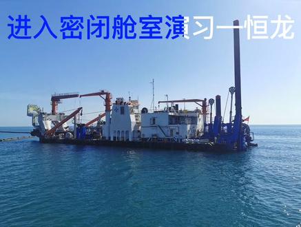 #安全生产月 在科威特施工的中交广航局“恒龙”轮开展应急演练,疫情防控和安全生产两不误。