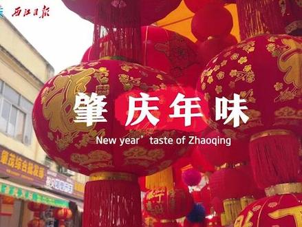 肇庆街头巷尾年味“飘”。#我在广东过大年#肇庆 #逛花街#春节倒计时 #年味 #赶集