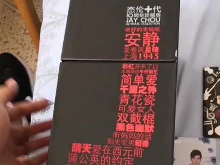 #周杰伦 #浦发银行 浦发银行没骗人,真的免费送我14张周杰伦专辑