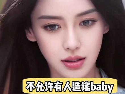 怎么还有人到现在还觉得baby去过疯马秀啊🔥🔥🔥Y#杨颖#baby#颜值#跑男