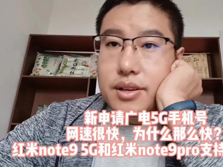 新申请广电手机号怎么样?广电号有哪些优势红米老手机支持吗? #经验分享 #知识分享