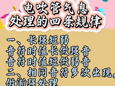 电吹管气息如何处理#电吹管演奏 #电吹管教学 #电吹管