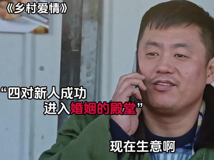 《乡村爱情》大结局 乡村爱情10大结局#乡村爱情10大结局 #宋晓锋 #刘能