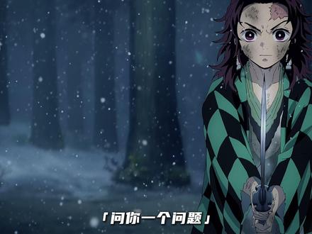 假如家人死后炭治郎就疯了,那么他该怎样面临这样崩溃的人生! #鬼灭之刃 #动漫 #二次元 #鹅滴神片 #同人