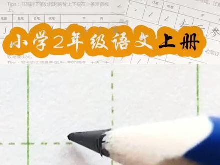 做好中国人,写好中国字。“柱”字笔顺笔画,田字格写法#写字是一种生活 #每天学习一点点就会有收获 #小学生练字入门教学 #规范字书写 #关注我每天坚持分享知识