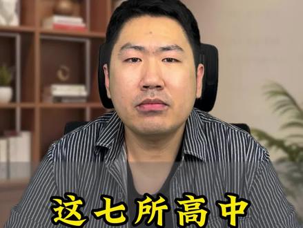济南低进高出的高中#济南初生高#济南中考#优生圈