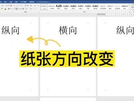 word纸张方向如何修改|||有时候需要横向纸张,但word文档是横向的,该如何实现呢?快看看今天的视频分享吧~
#毕业论文#Word操作技巧#毕业论文格式排版#横向排版#word排版小技巧