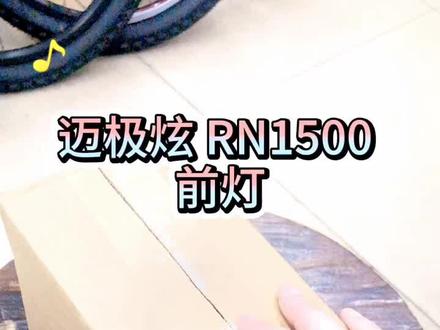 夜骑安全出行#迈极炫 前灯1500流明照亮了你黑夜里的美@迈极炫户外装备 @Magicshine迈极炫骑行装备