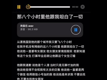 在我和大陆失联的八个小时里 他跟我坦白了一切 #杨怼怼 #跨国恋 #配音 #情感 #情感共鸣