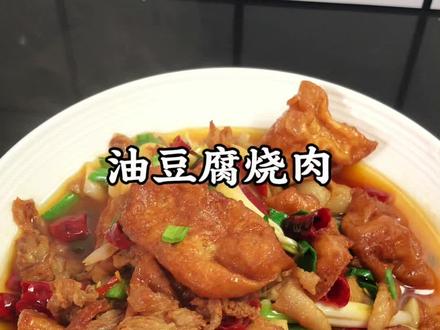 #美食教程家常菜 #创作者中心 这样做的油豆腐炒肉太好吃了!一口咬下去满口爆汁!家里小盆友吃了两大碗米饭#油豆腐炒肉 #家常饭菜#湘菜