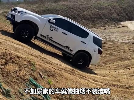 柴油车为啥要加尿素?不加就像抽烟不装滤嘴