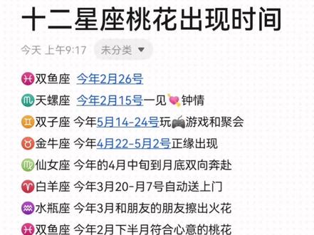 十二星座桃花朵朵出现的时间点