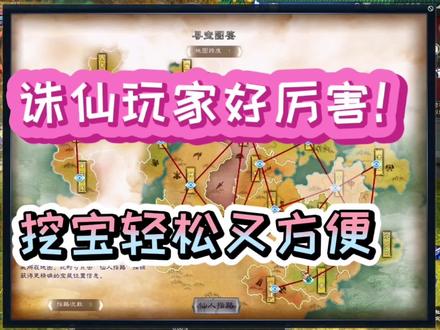 诛仙3~诛仙玩家好厉害,挖宝轻松又方便,佩服!