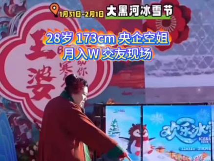 28岁173CM央企空姐月入W交友现场 #开封干娘 #开封干娘赵梅 #开封干娘王婆 #开封干娘相亲