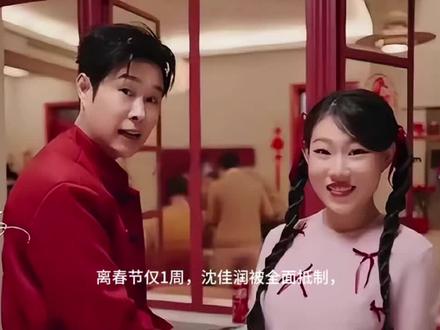 离春节仅1周,沈佳润被全面抵制,小沈阳受牵连,成龙也被拉下水