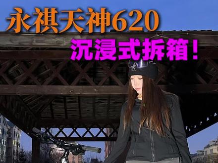 照pro 新车入库啦#山地车 #骑行vlog #沉浸式 #永琪自行车#永琪天神620