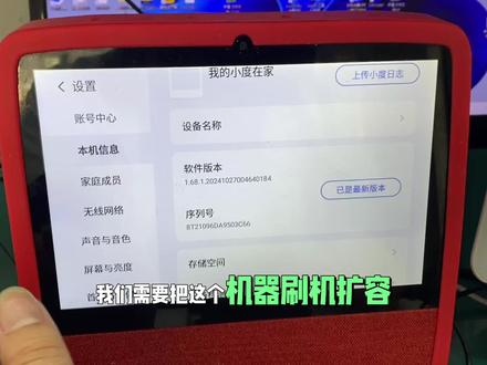 小度x8最新版本刷机扩容128G安装第三方软件