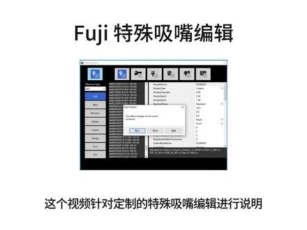 Fuji NXT贴片机特殊吸嘴修改