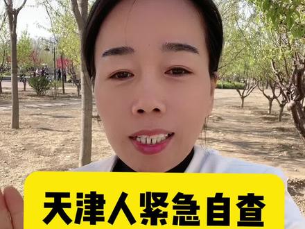 独生子女补贴来了#天津#同城#百姓生活