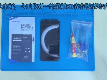 用送的工具是否可以顺利的换上耐用的全新电池呢?详细的更换电池教程,恒能天电数码换(荣耀20青春版)电池#恒能天电#换电池教程#耐用的电池#数码产品#技术分享