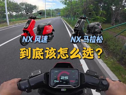 别听销售忽悠!3秒告诉你小牛风速和马拉松哪个才适合你 #小牛电动 #小牛NX马拉松 #小牛NX风速