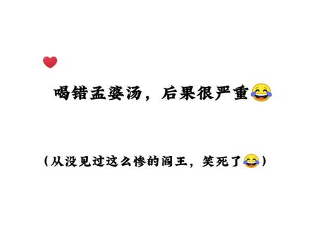 陪着轮回,为了找回七情六欲,爹当了!师傅当了!亲哥也当了……真难呐?喝错汤后果很严重🤣 #推文 #阎王在线教学谈恋爱 #搞笑